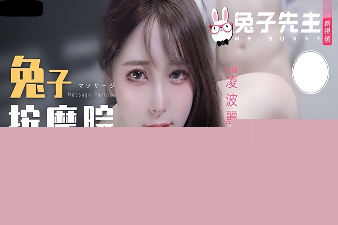 兔子按摩院颜值女神激烈抽插 淩波丽