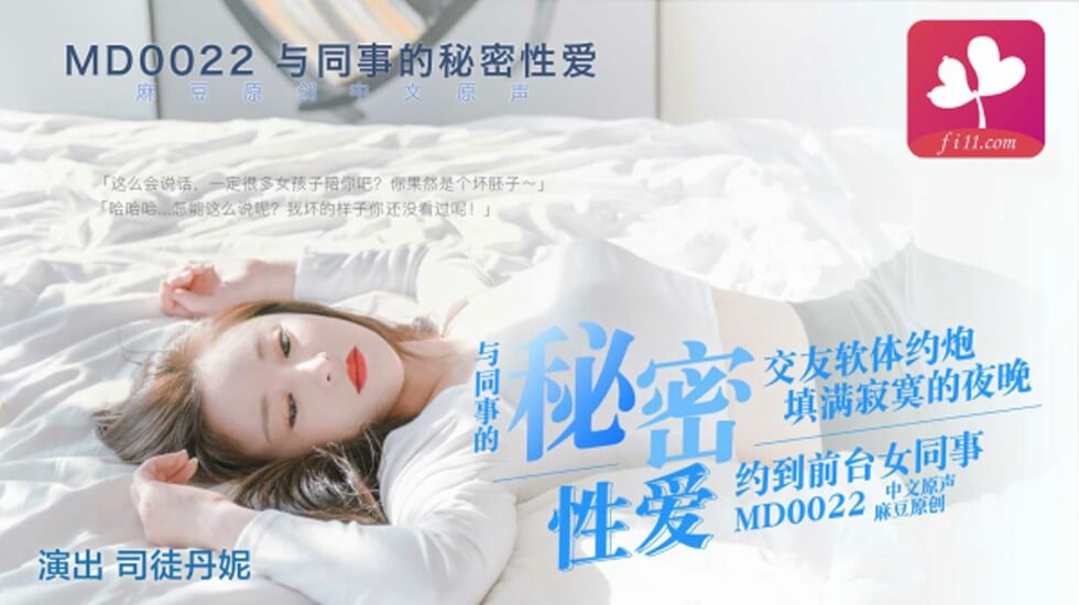 【本站独家赞助麻豆传媒】与模特级女同事的秘密性爱,口活真棒,床上功夫了得