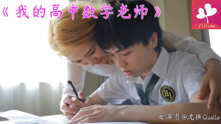 【沈樵系列】我的高中数学老师