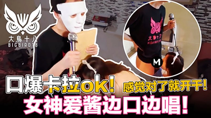 大鸟十八口爆K歌！忍住3分钟就能干为了纷丝福利撸先生拼了的。