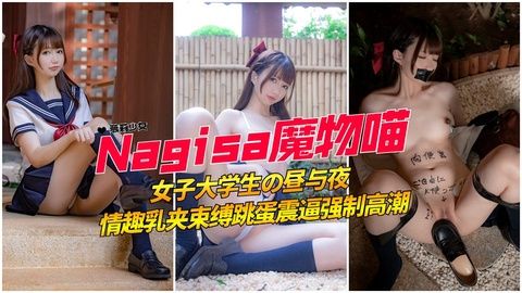 1极品高颜值粉嫩学生妹乳夹夹奶子捆绑调教.