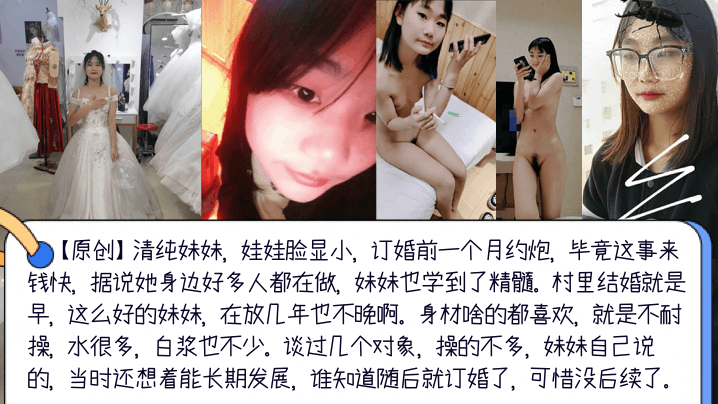 婚前约啪清纯妹妹娃娃脸显小订婚前一个月约炮婚后可能就从良了