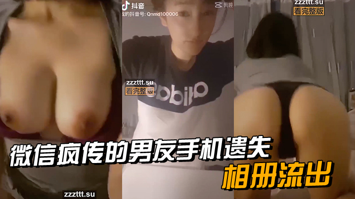 微信.疯传的.男友手.机遗.失_相册.流出