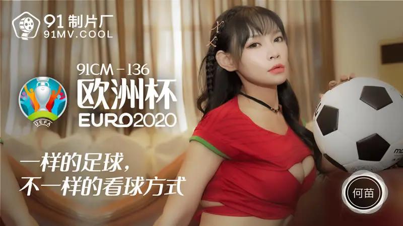 欧洲杯