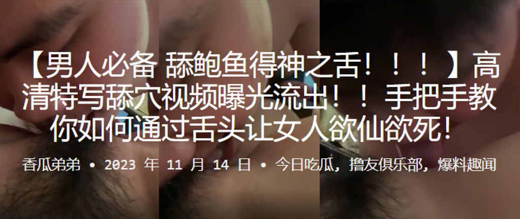 男人必备舔鲍鱼得神之舌手把手教你如何通过舌头让女.人欲仙欲死