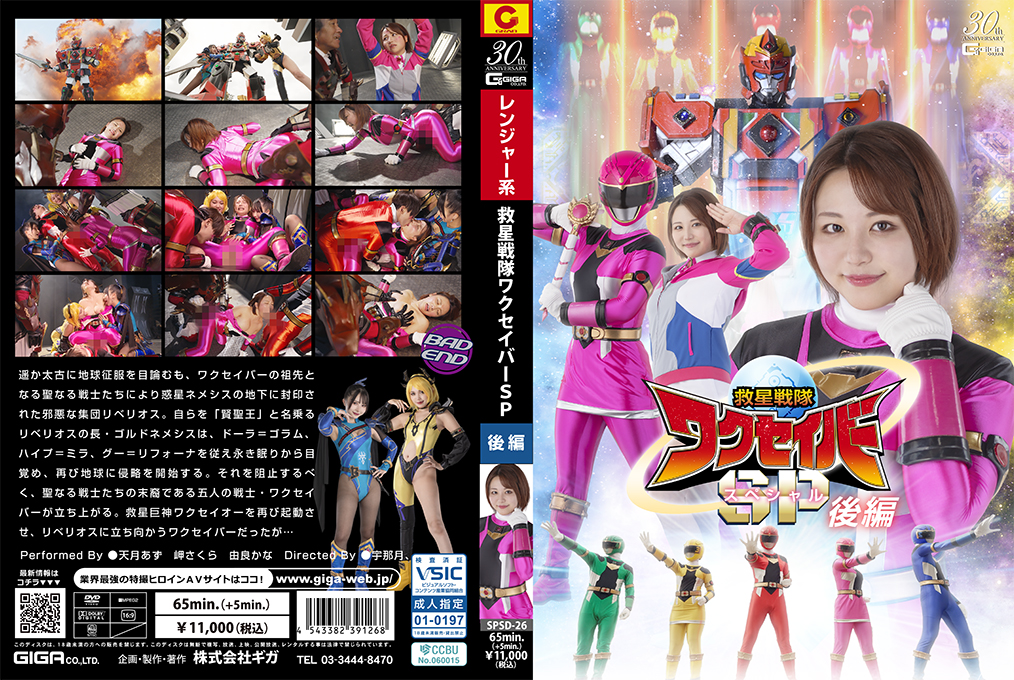 SPSD-26 救星战队爆操特辑后篇 巨乳女战士沦陷内射